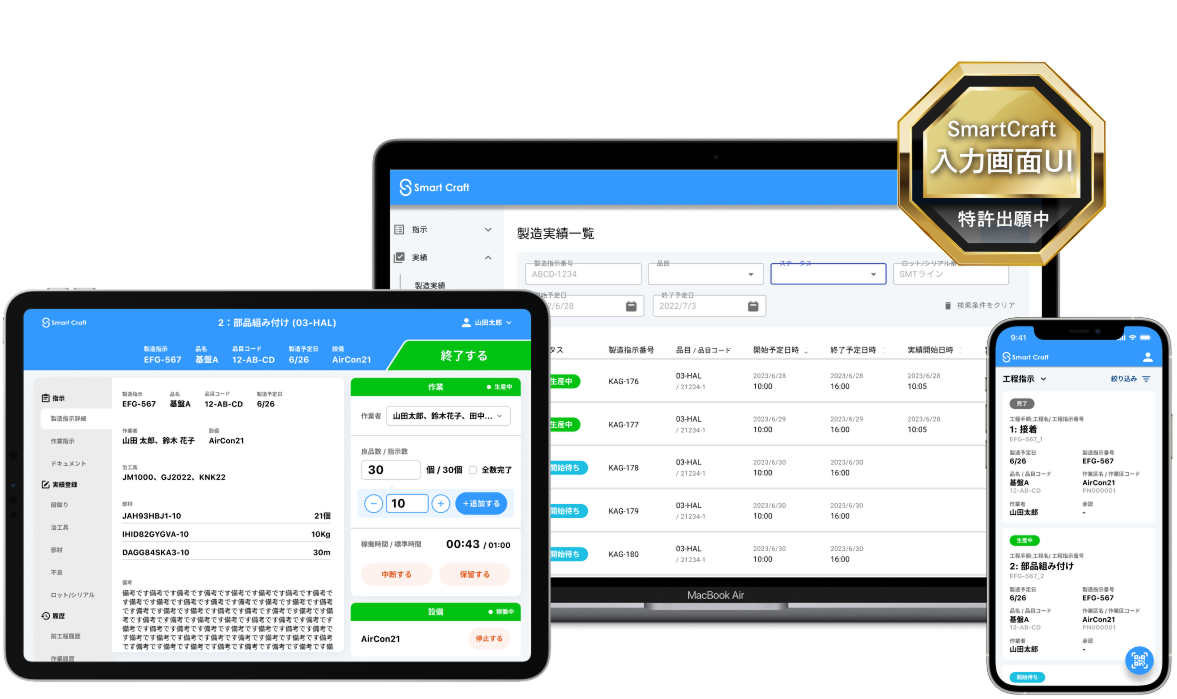 Smart Craft 画面イメージ