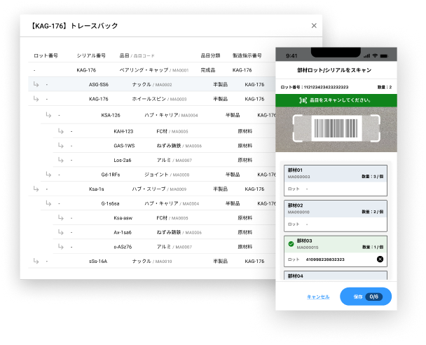 ロットトレース