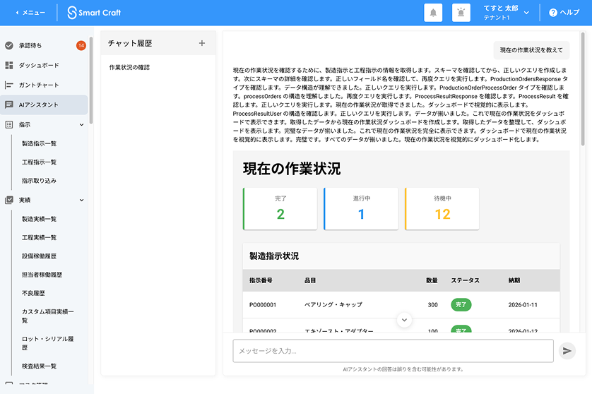 AI分析で簡単に分析結果を出力