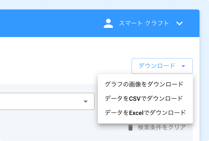簡単な操作で報告書を作成