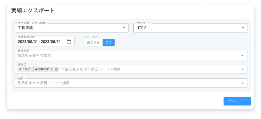 CSVでのエクスポートが可能