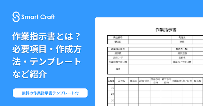 作業指示書Excelテンプレートの表紙画像